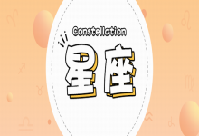 白羊座和射手座配對(duì)指數(shù)