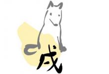 屬狗幾月犯月
