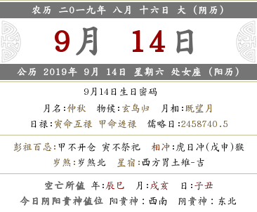 2019年八月十六時(shí)辰吉兇時(shí)辰宜忌詳細(xì)內(nèi)容！(圖文)