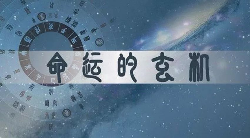 八字查命運(yùn)_八字測命運(yùn)_八字看人生命運(yùn)
