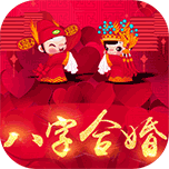八字測(cè)算免費(fèi)測(cè)八字,周易測(cè)算,生辰八字查詢(xún)